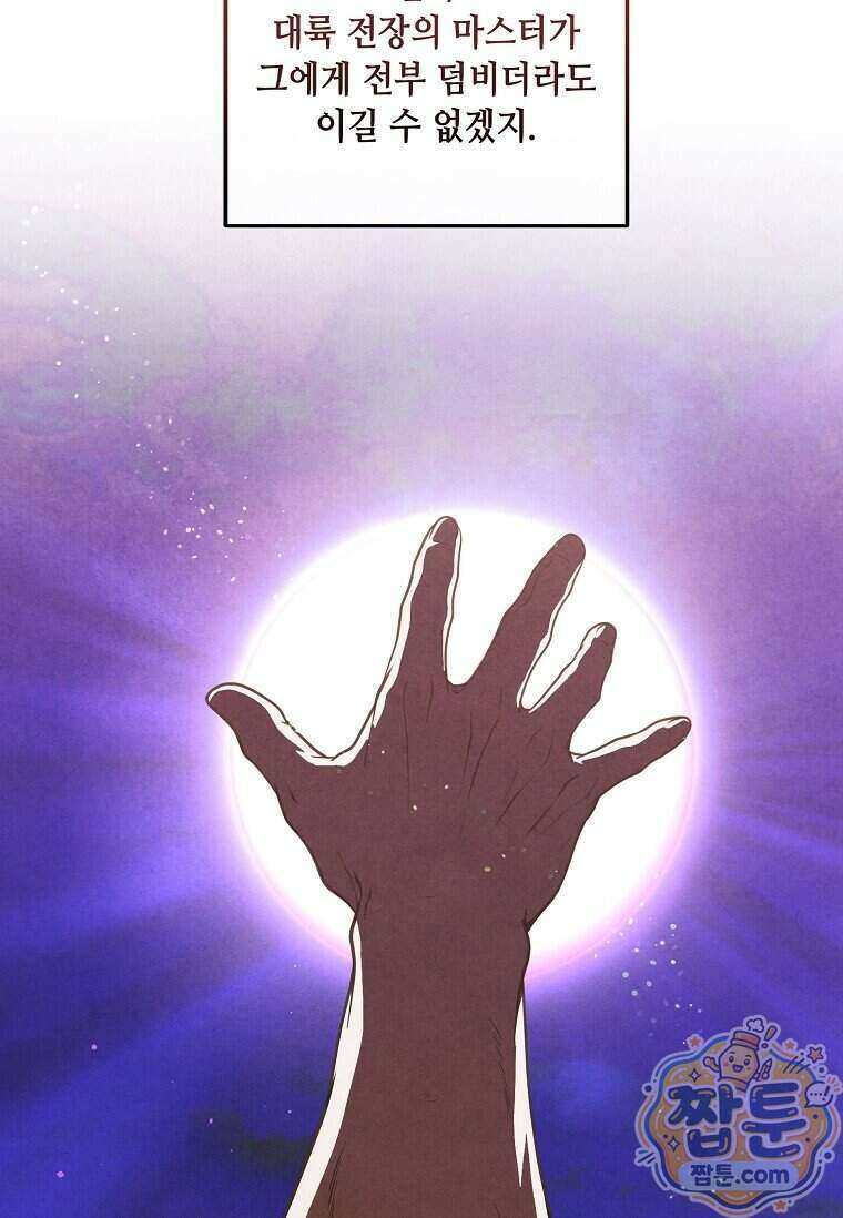 후작가의 역대급 막내아들 173화 5