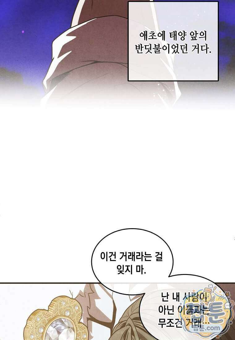 후작가의 역대급 막내아들 173화 6