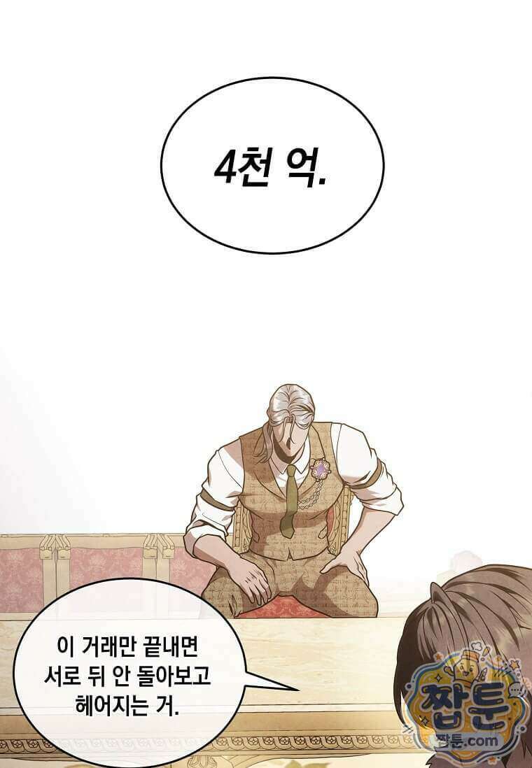 후작가의 역대급 막내아들 173화 8