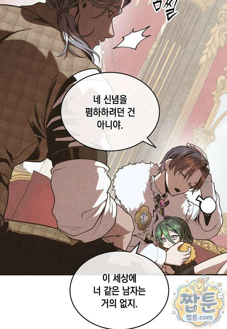 후작가의 역대급 막내아들 173화 13