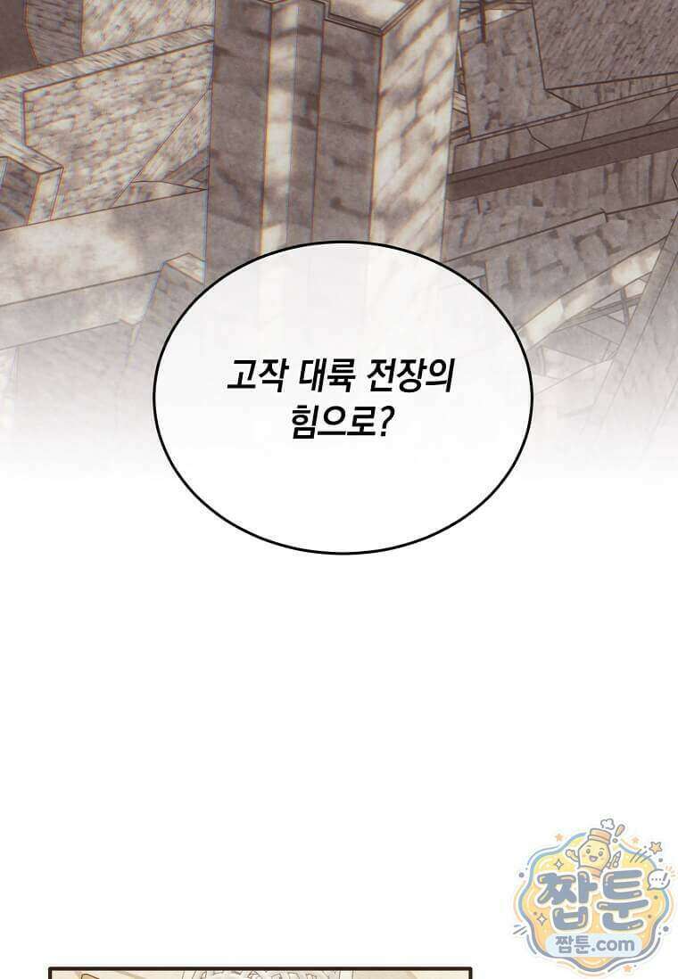 후작가의 역대급 막내아들 173화 18