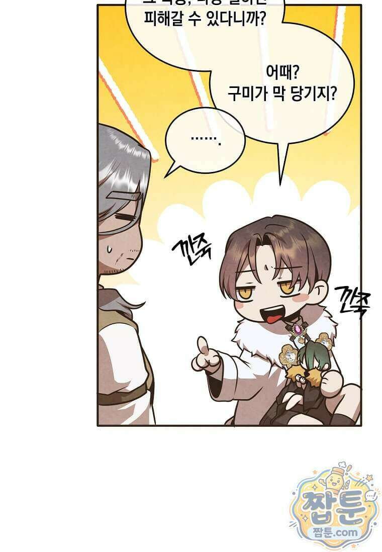 후작가의 역대급 막내아들 173화 20