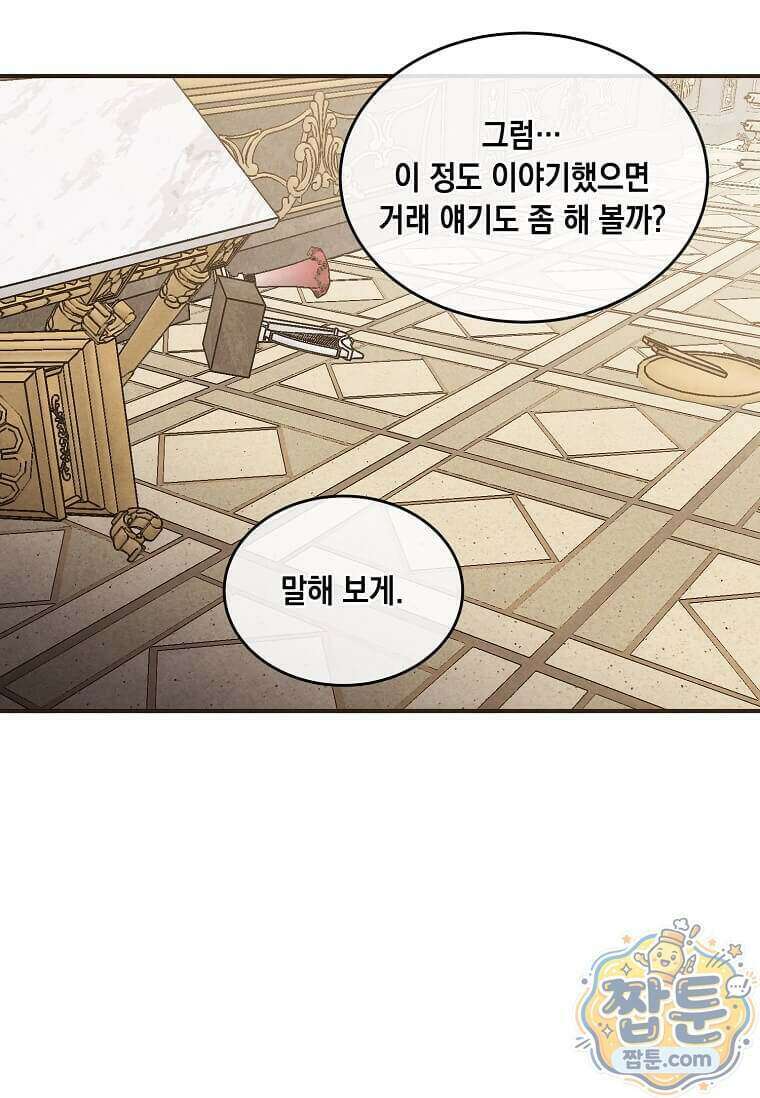 후작가의 역대급 막내아들 173화 21