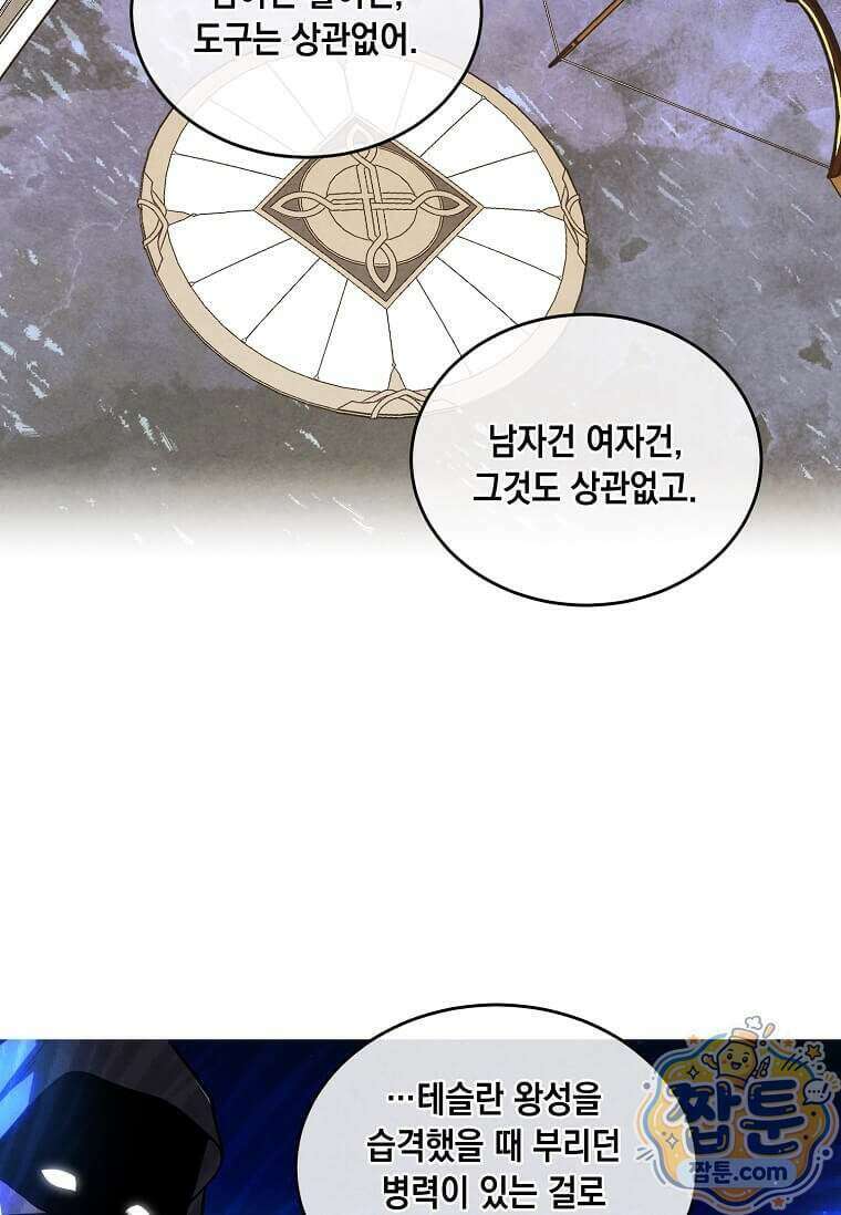 후작가의 역대급 막내아들 173화 23
