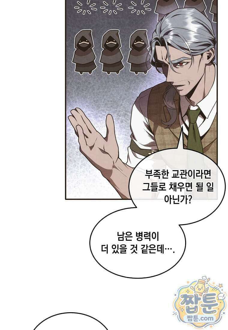후작가의 역대급 막내아들 173화 25