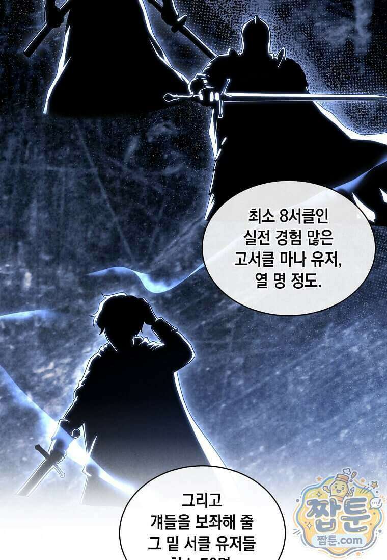 후작가의 역대급 막내아들 173화 30