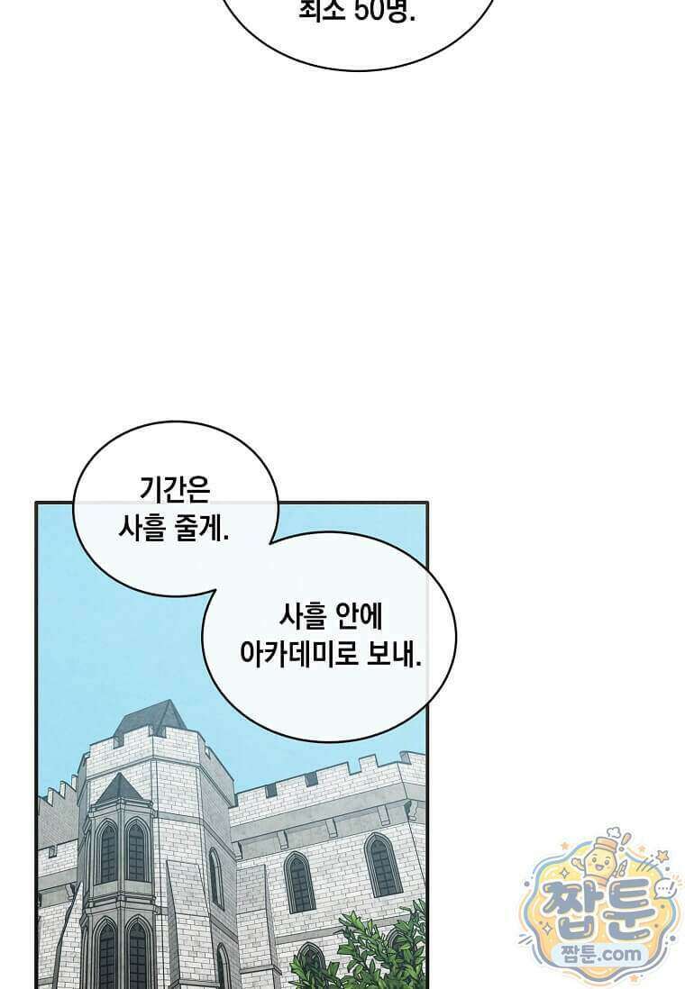 후작가의 역대급 막내아들 173화 31