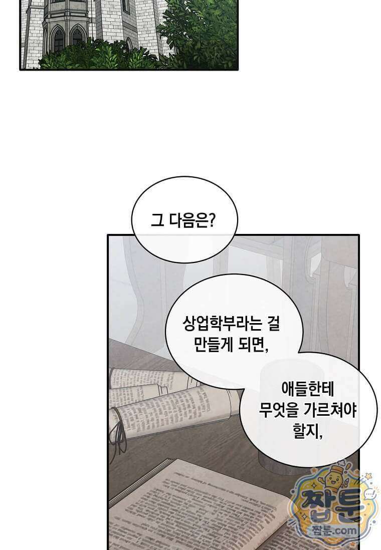 후작가의 역대급 막내아들 173화 32