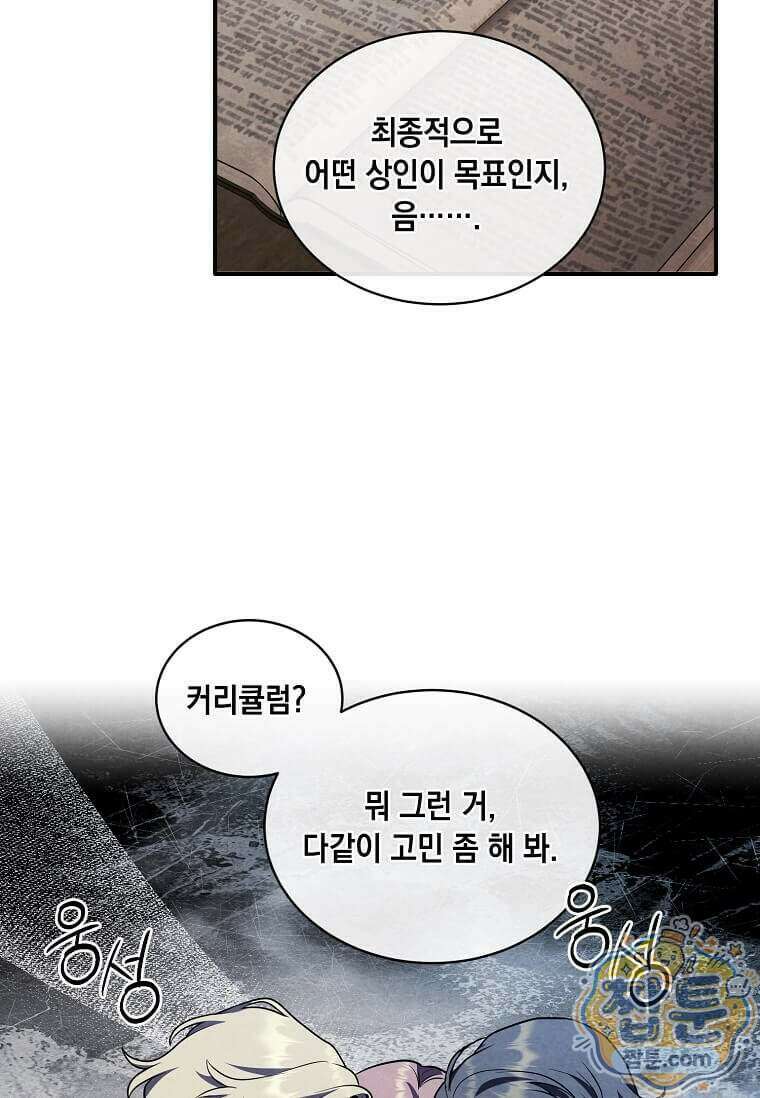 후작가의 역대급 막내아들 173화 33