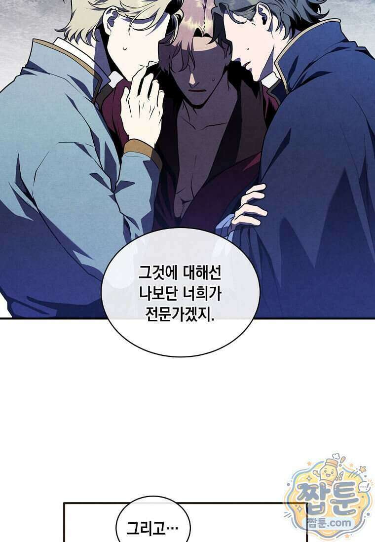 후작가의 역대급 막내아들 173화 34