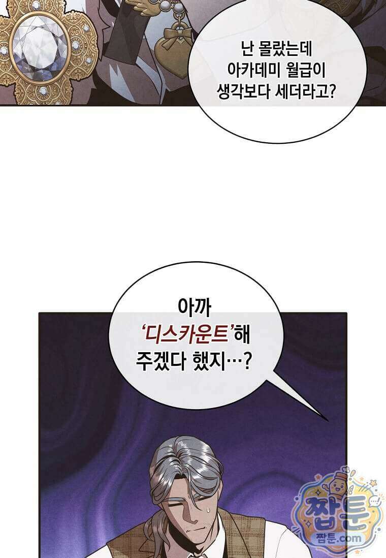 후작가의 역대급 막내아들 173화 37