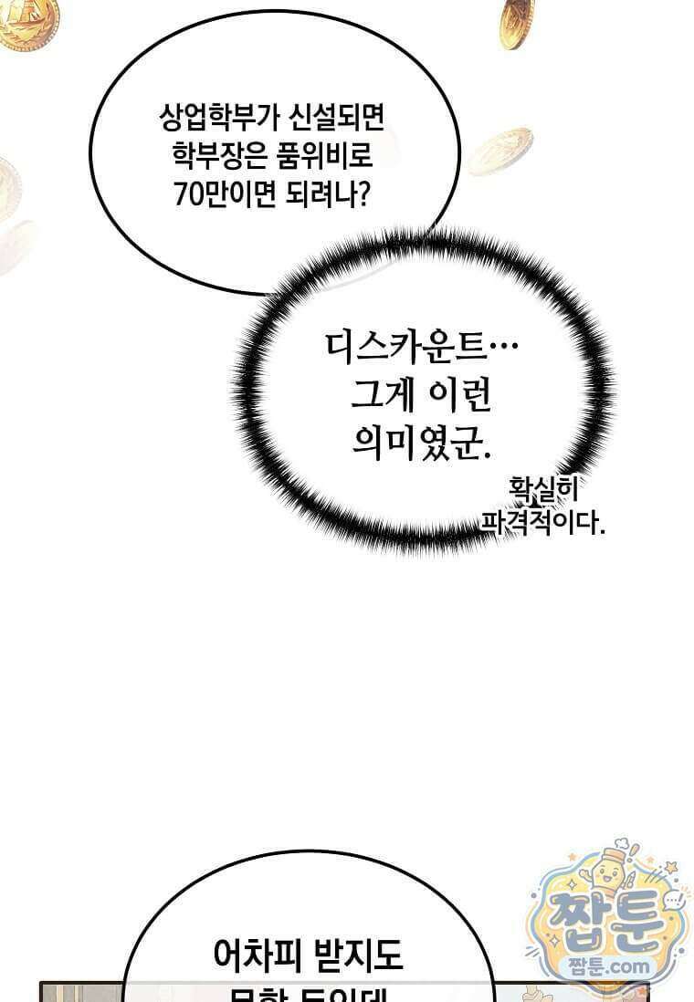 후작가의 역대급 막내아들 173화 41