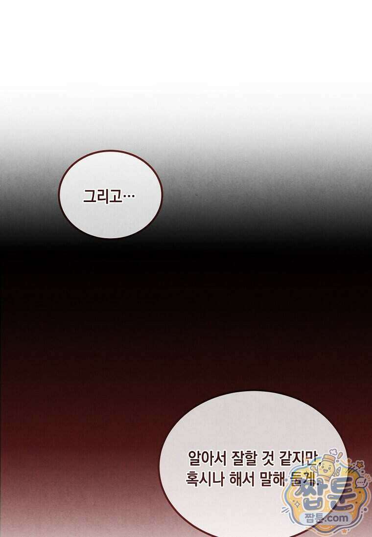후작가의 역대급 막내아들 173화 43