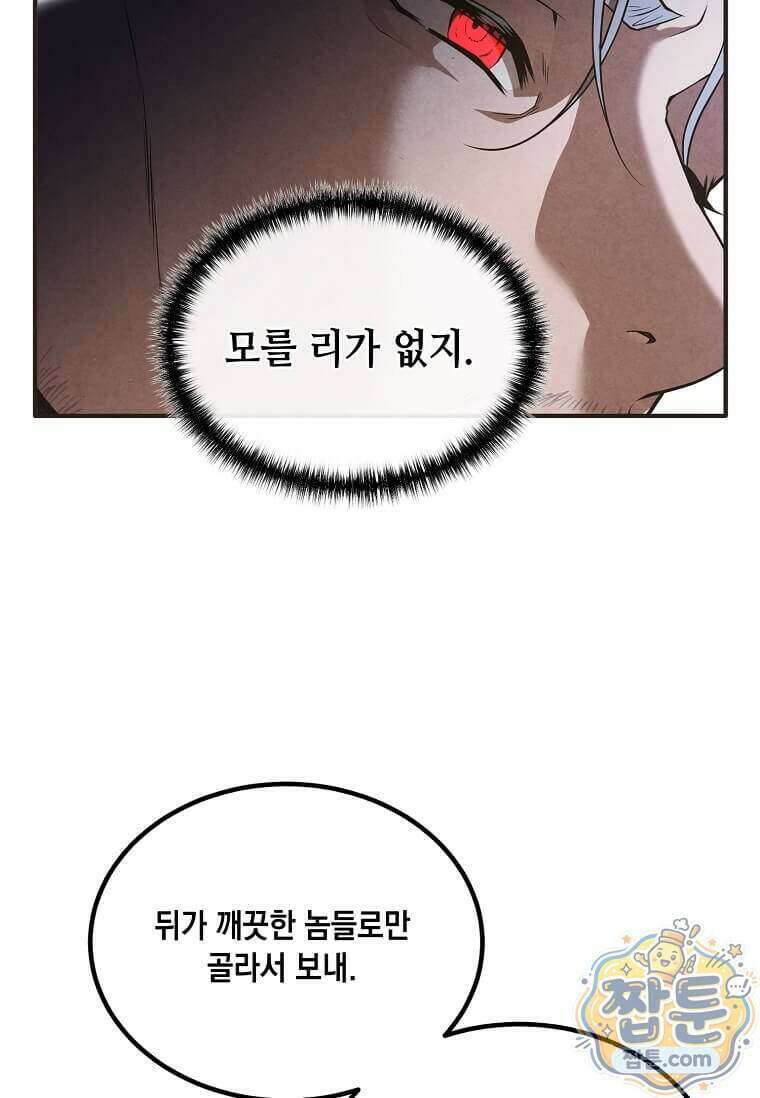 후작가의 역대급 막내아들 173화 45