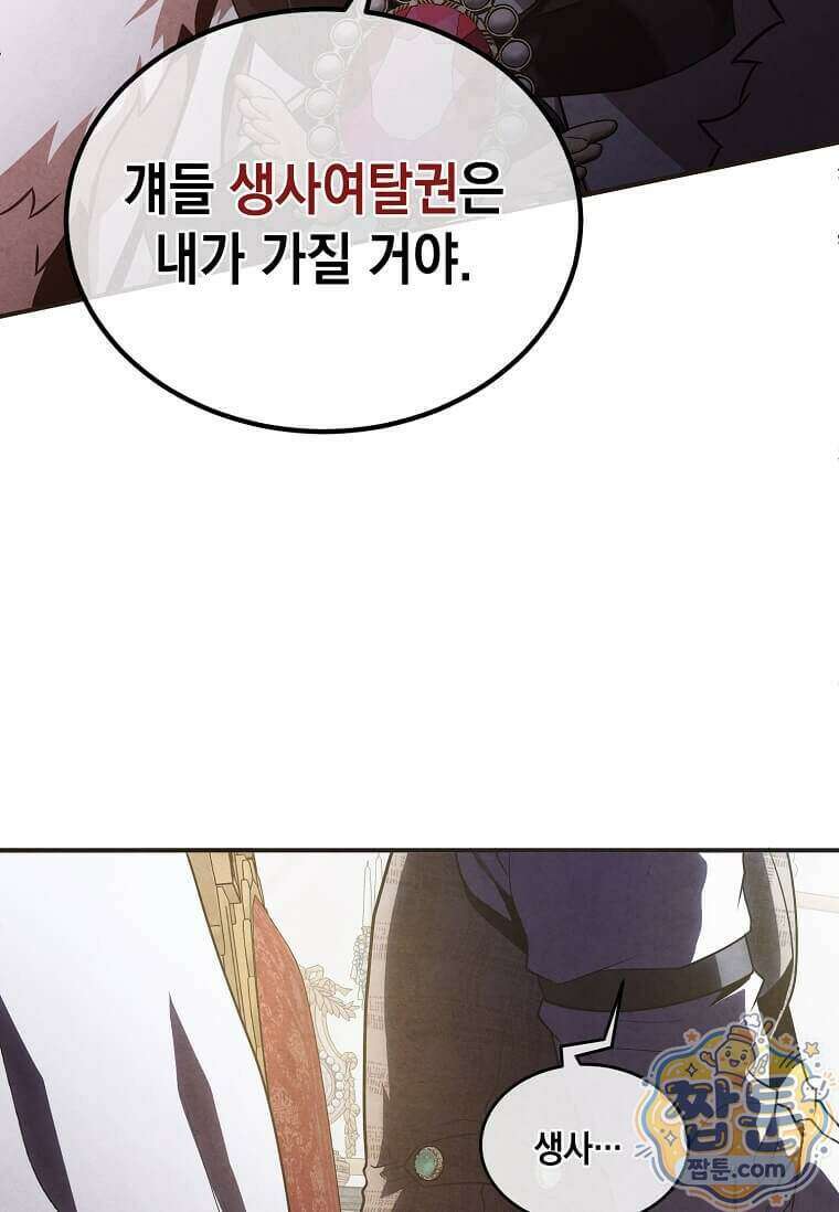 후작가의 역대급 막내아들 173화 47