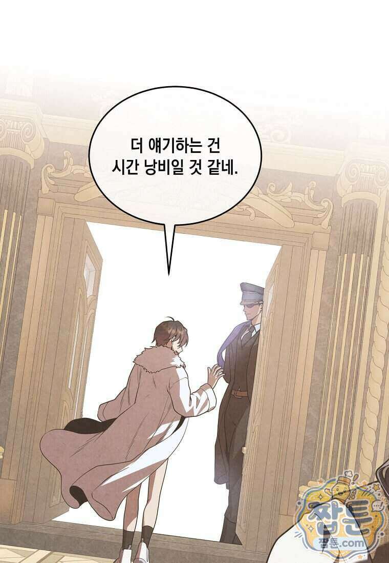 후작가의 역대급 막내아들 173화 49