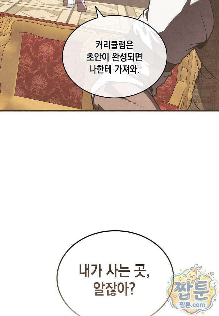 후작가의 역대급 막내아들 173화 50
