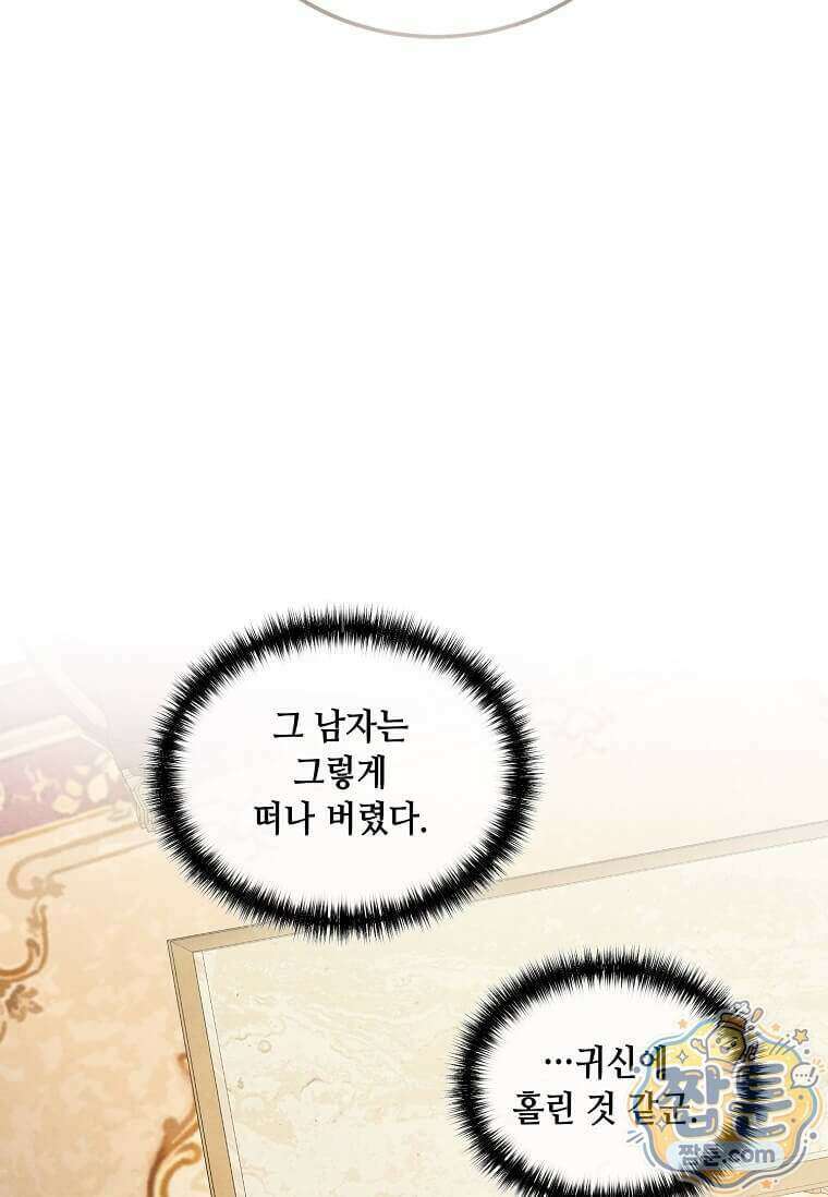 후작가의 역대급 막내아들 173화 51