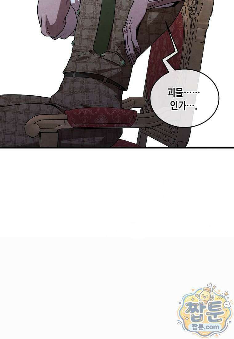 후작가의 역대급 막내아들 173화 56
