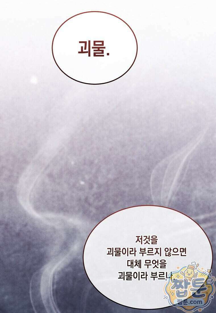 후작가의 역대급 막내아들 173화 57