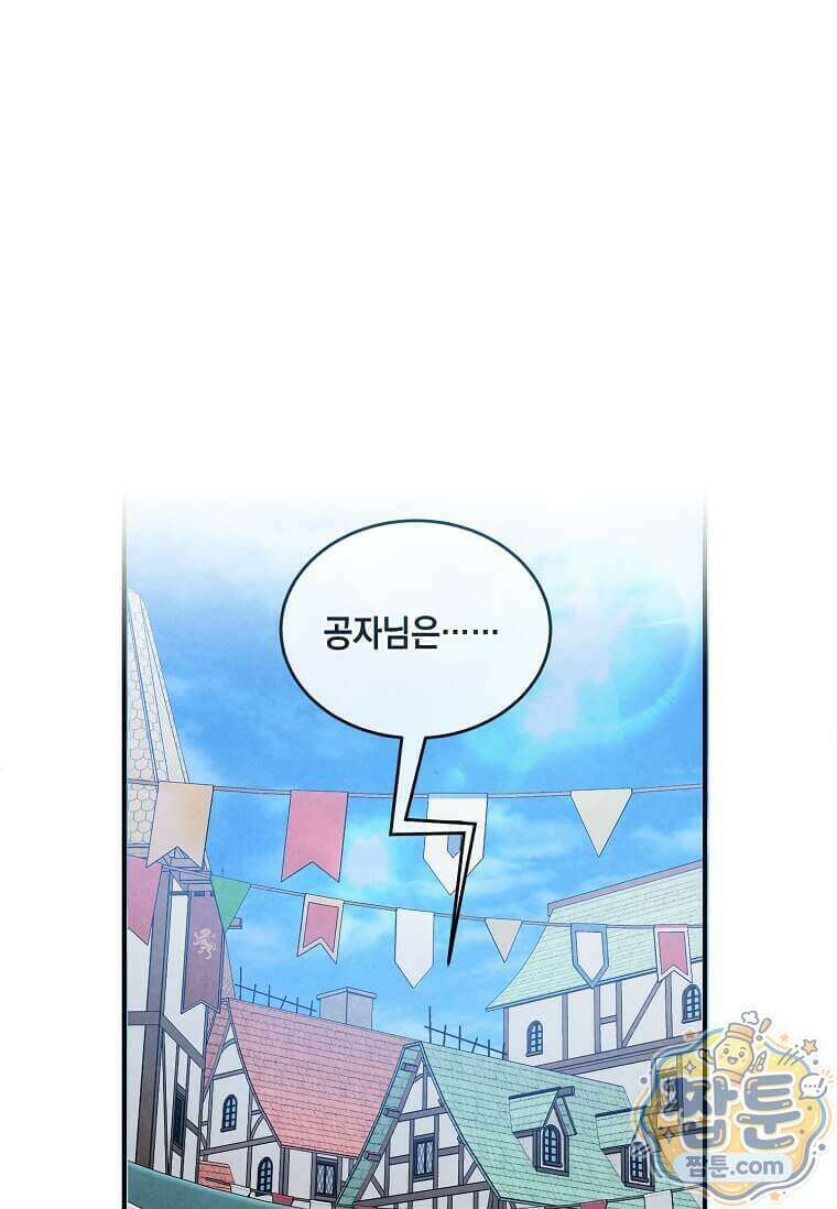 후작가의 역대급 막내아들 173화 59