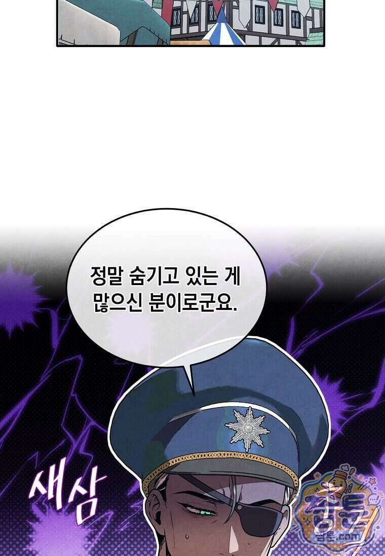 후작가의 역대급 막내아들 173화 60
