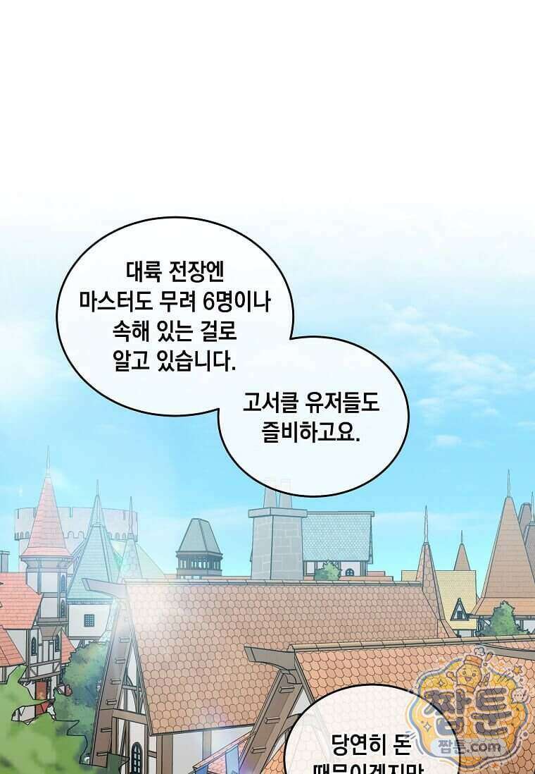 후작가의 역대급 막내아들 173화 65