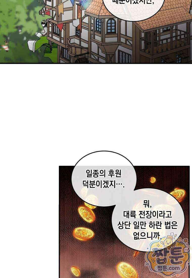 후작가의 역대급 막내아들 173화 66