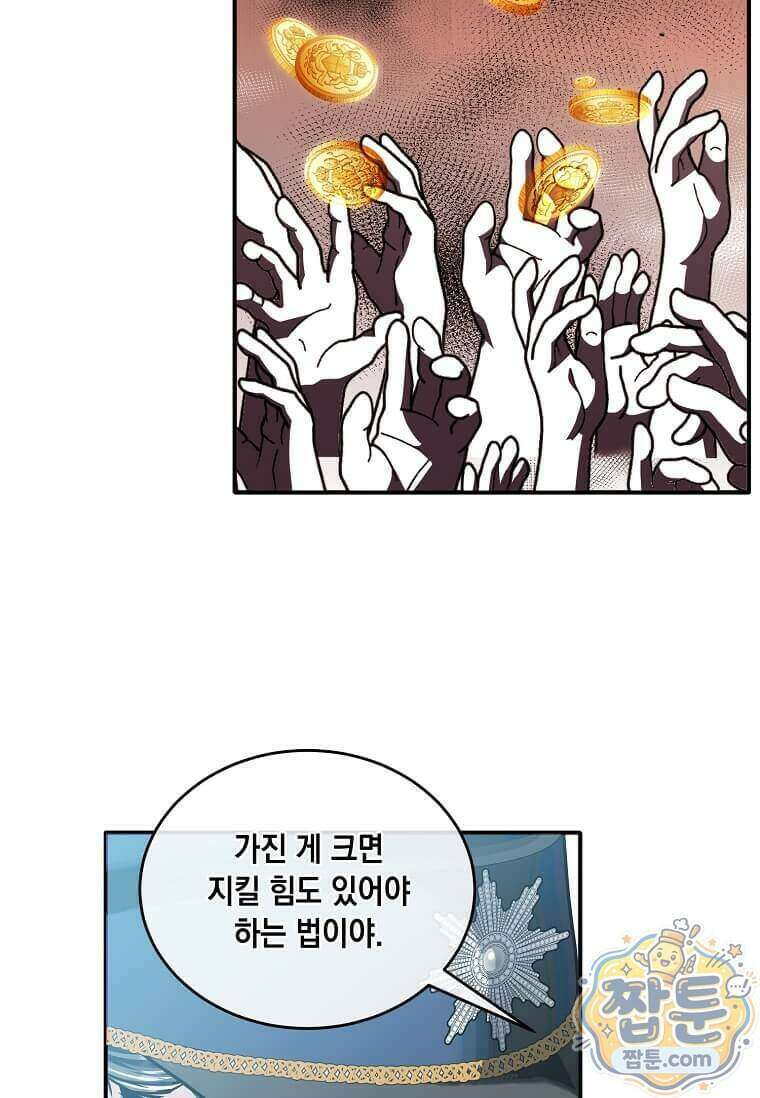 후작가의 역대급 막내아들 173화 67