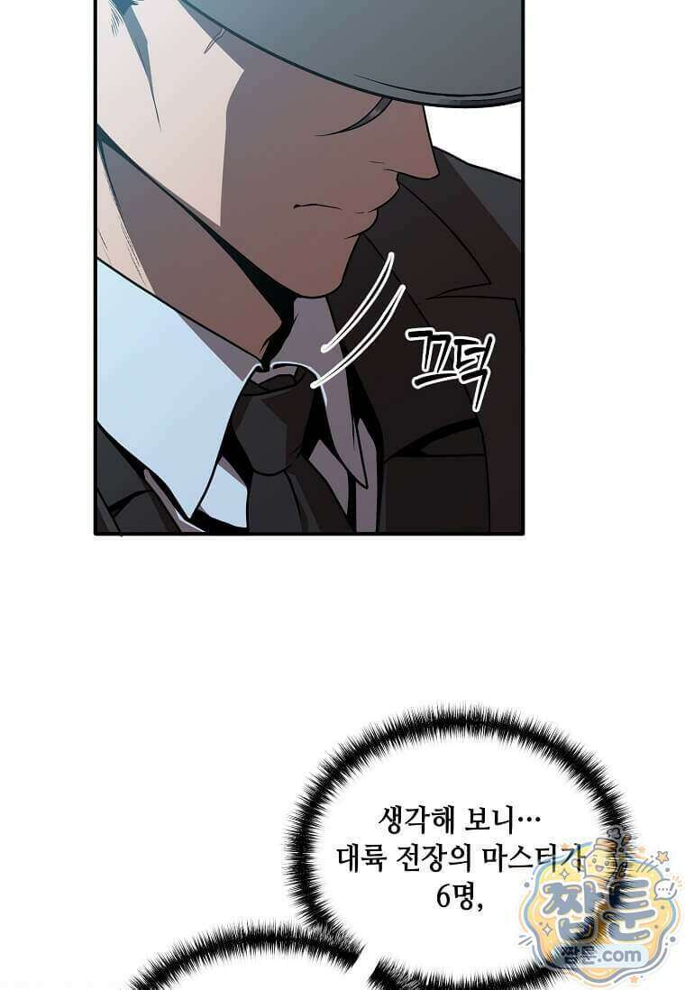 후작가의 역대급 막내아들 173화 68