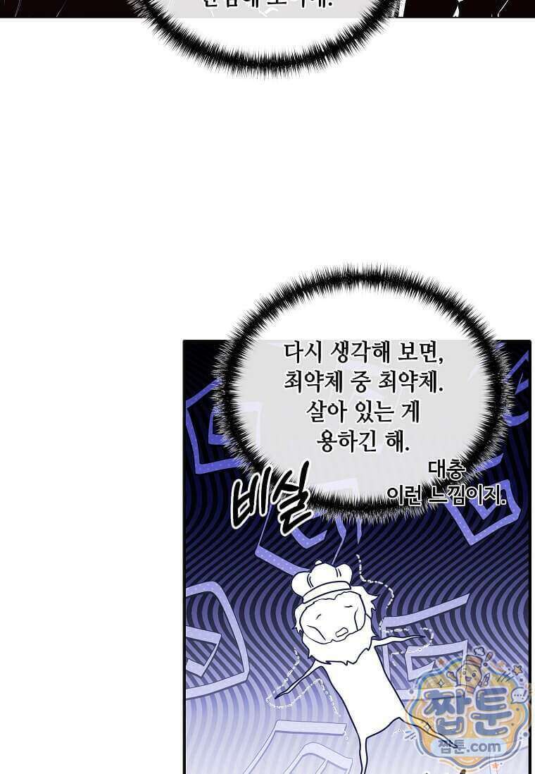 후작가의 역대급 막내아들 173화 70