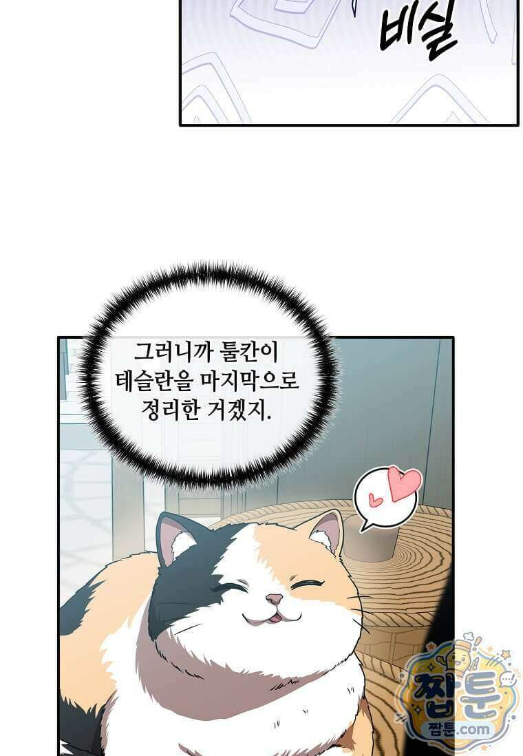 후작가의 역대급 막내아들 173화 71