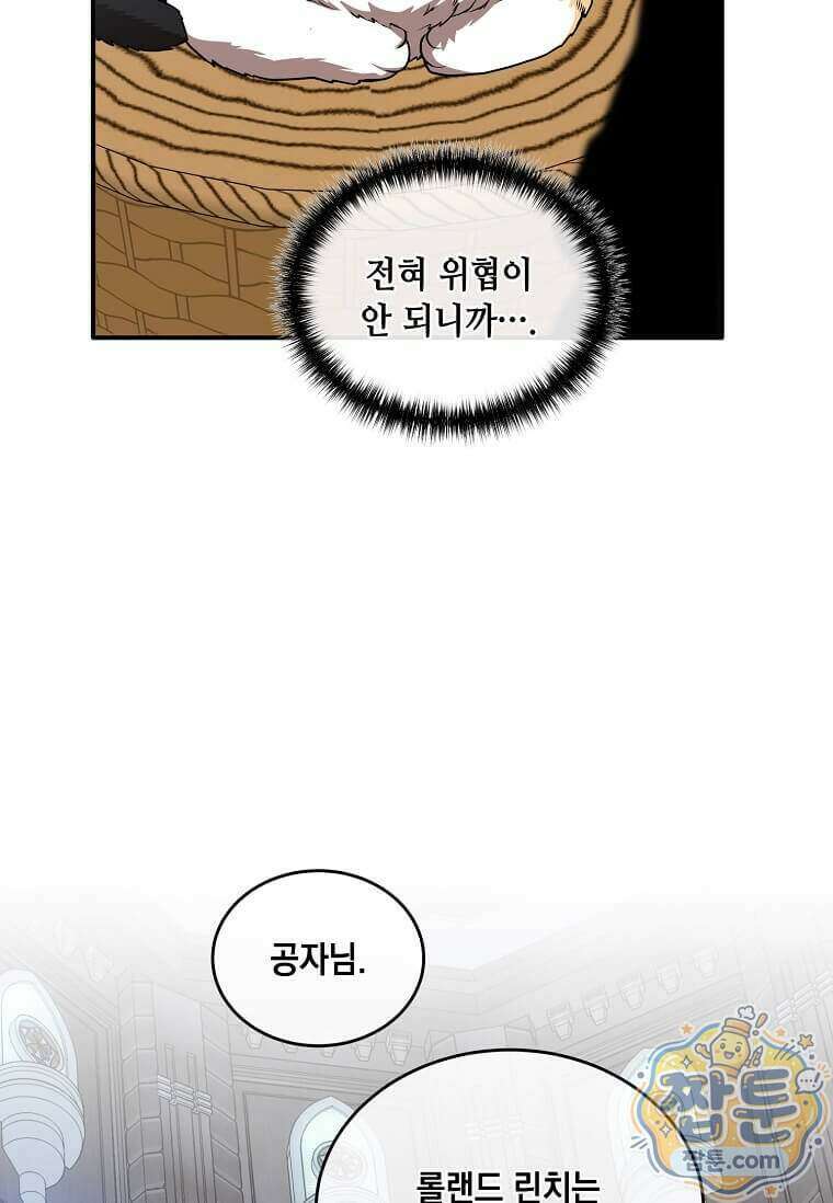 후작가의 역대급 막내아들 173화 72