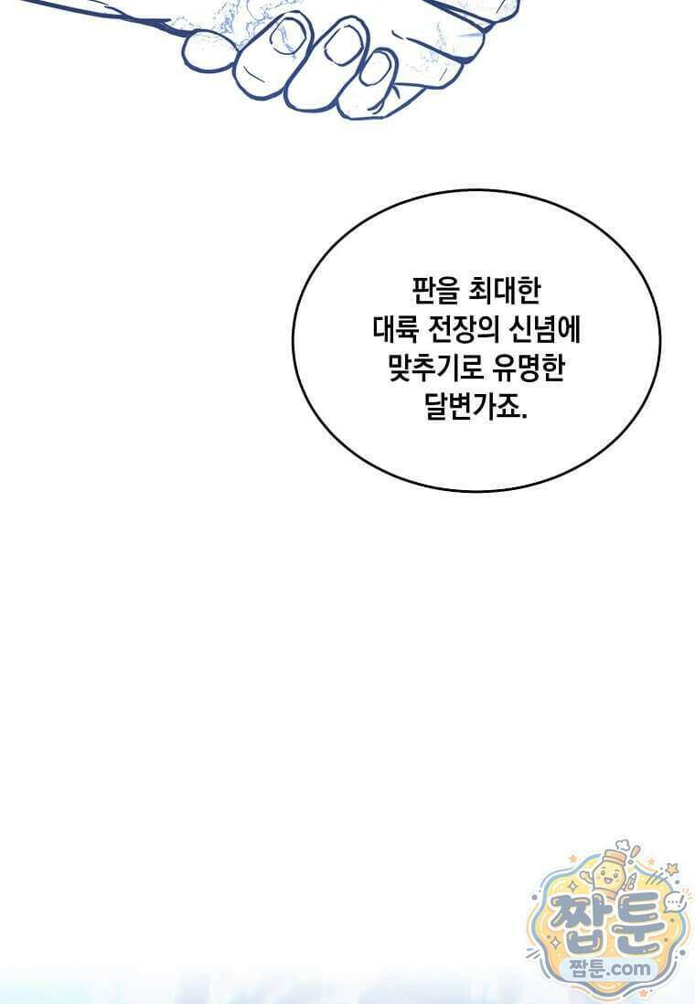 후작가의 역대급 막내아들 173화 75