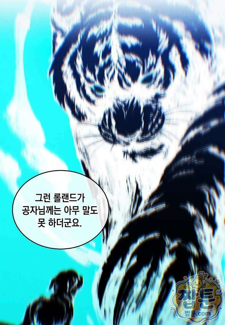 후작가의 역대급 막내아들 173화 76