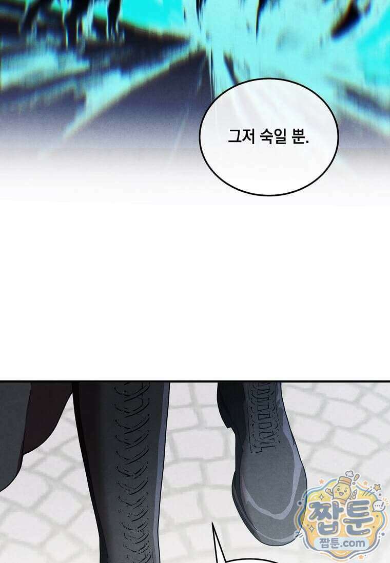 후작가의 역대급 막내아들 173화 77