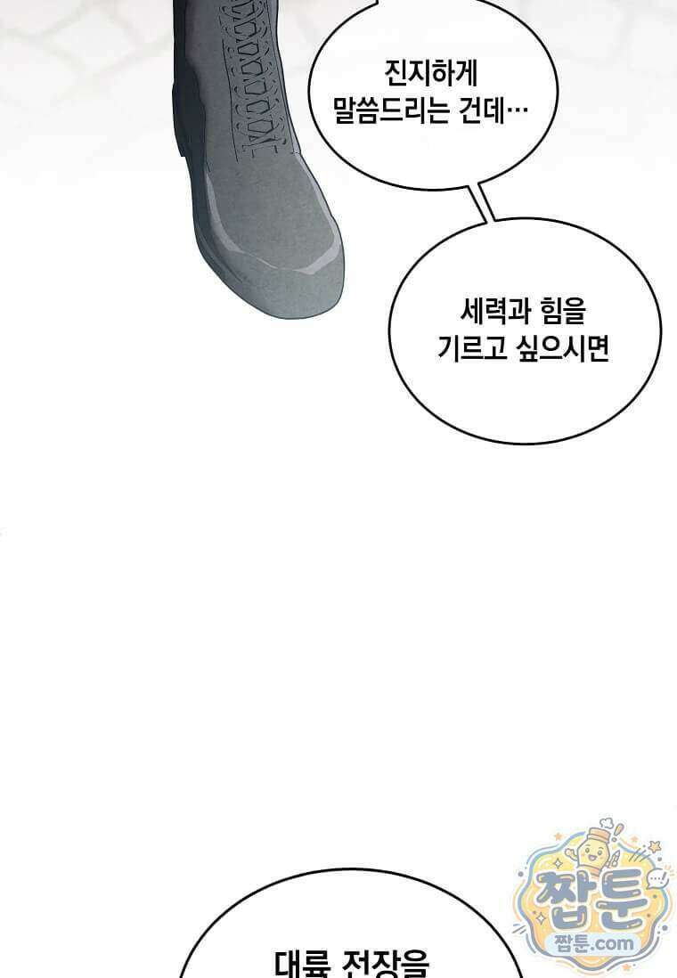 후작가의 역대급 막내아들 173화 78