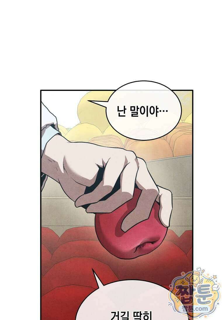 후작가의 역대급 막내아들 173화 81