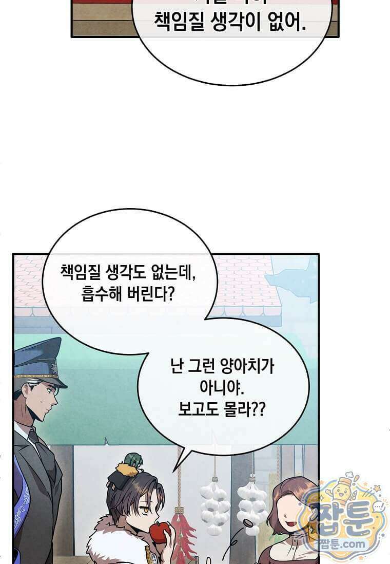 후작가의 역대급 막내아들 173화 82