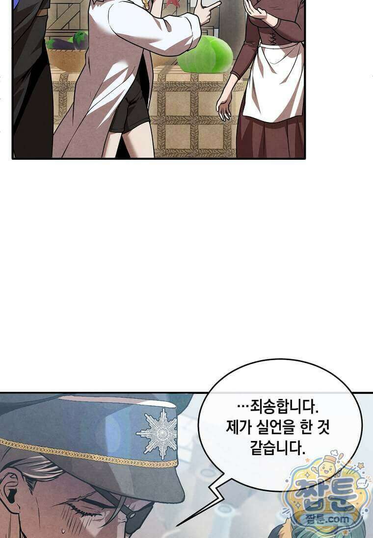후작가의 역대급 막내아들 173화 83