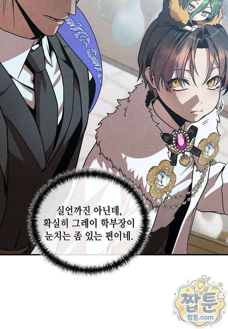 후작가의 역대급 막내아들 173화 84
