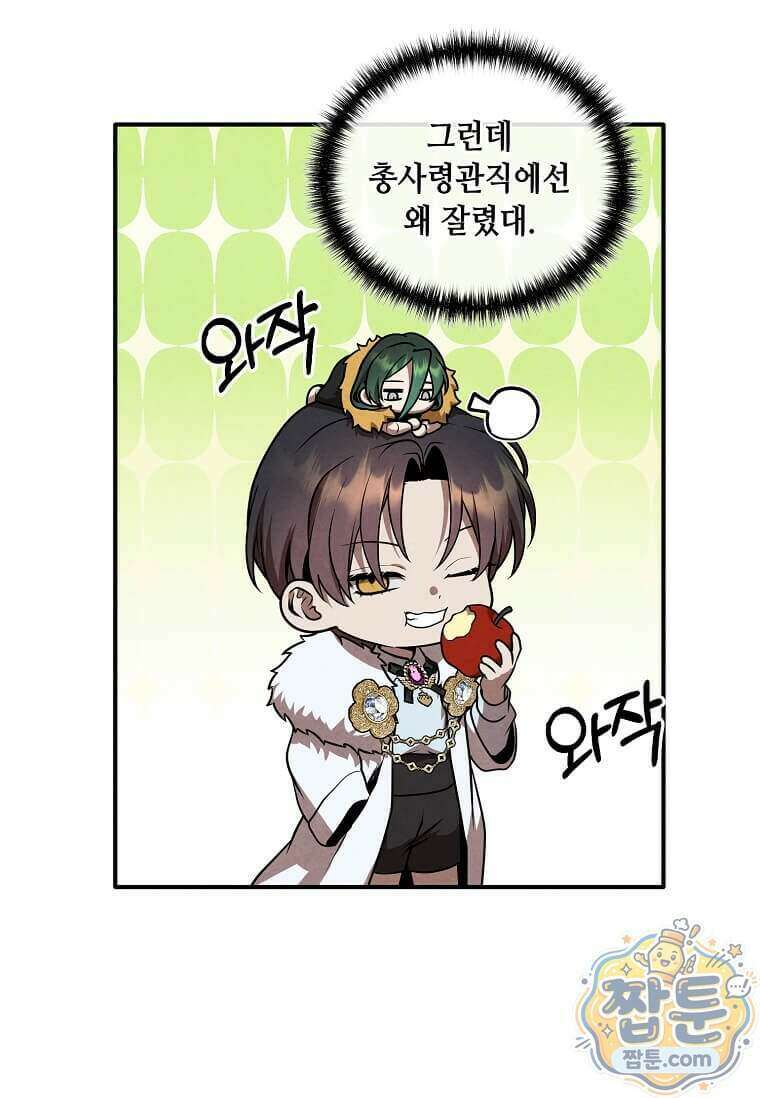 후작가의 역대급 막내아들 173화 85