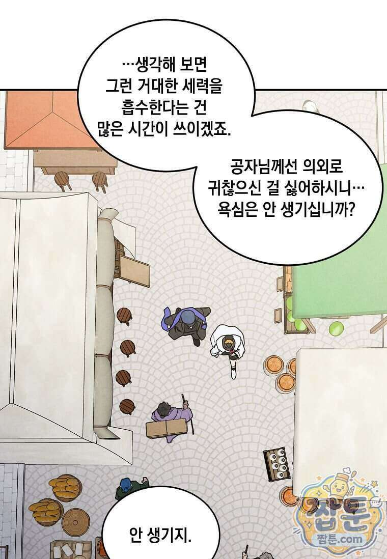 후작가의 역대급 막내아들 173화 86