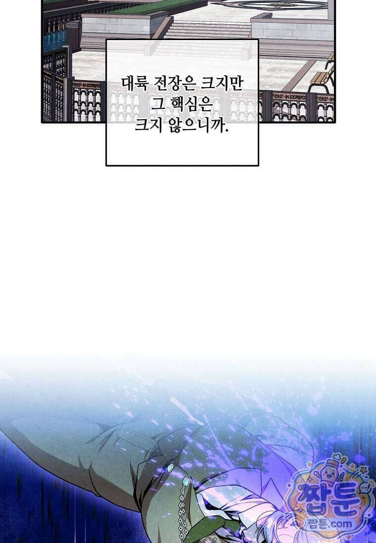 후작가의 역대급 막내아들 173화 88