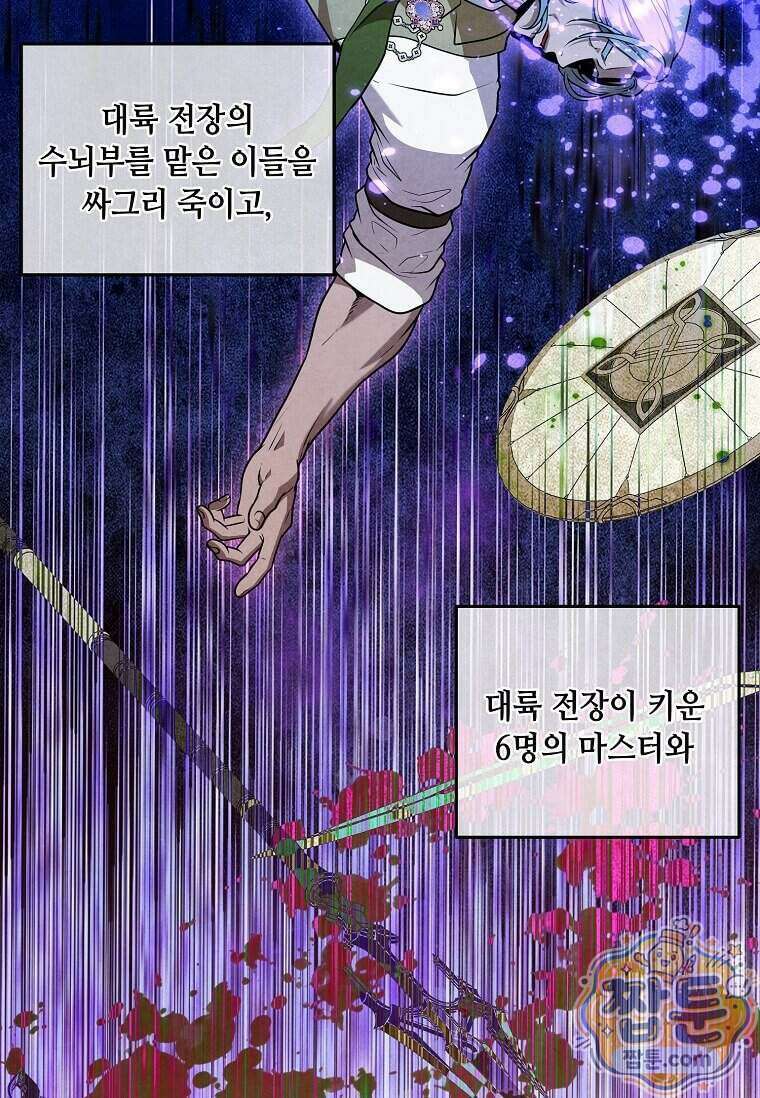 후작가의 역대급 막내아들 173화 89