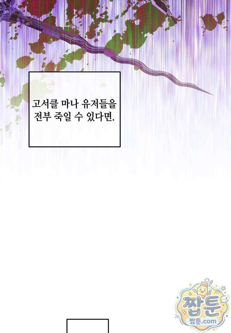 후작가의 역대급 막내아들 173화 90
