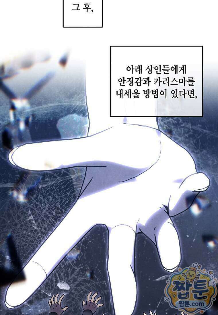 후작가의 역대급 막내아들 173화 91