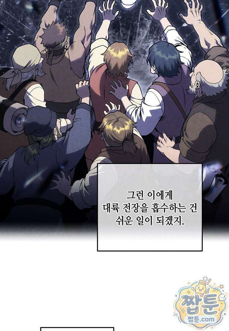 후작가의 역대급 막내아들 173화 92