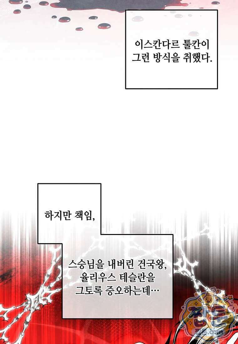 후작가의 역대급 막내아들 173화 94