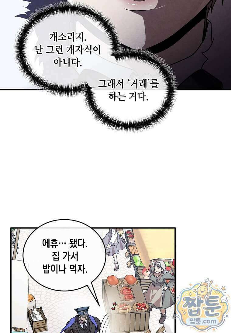 후작가의 역대급 막내아들 173화 97
